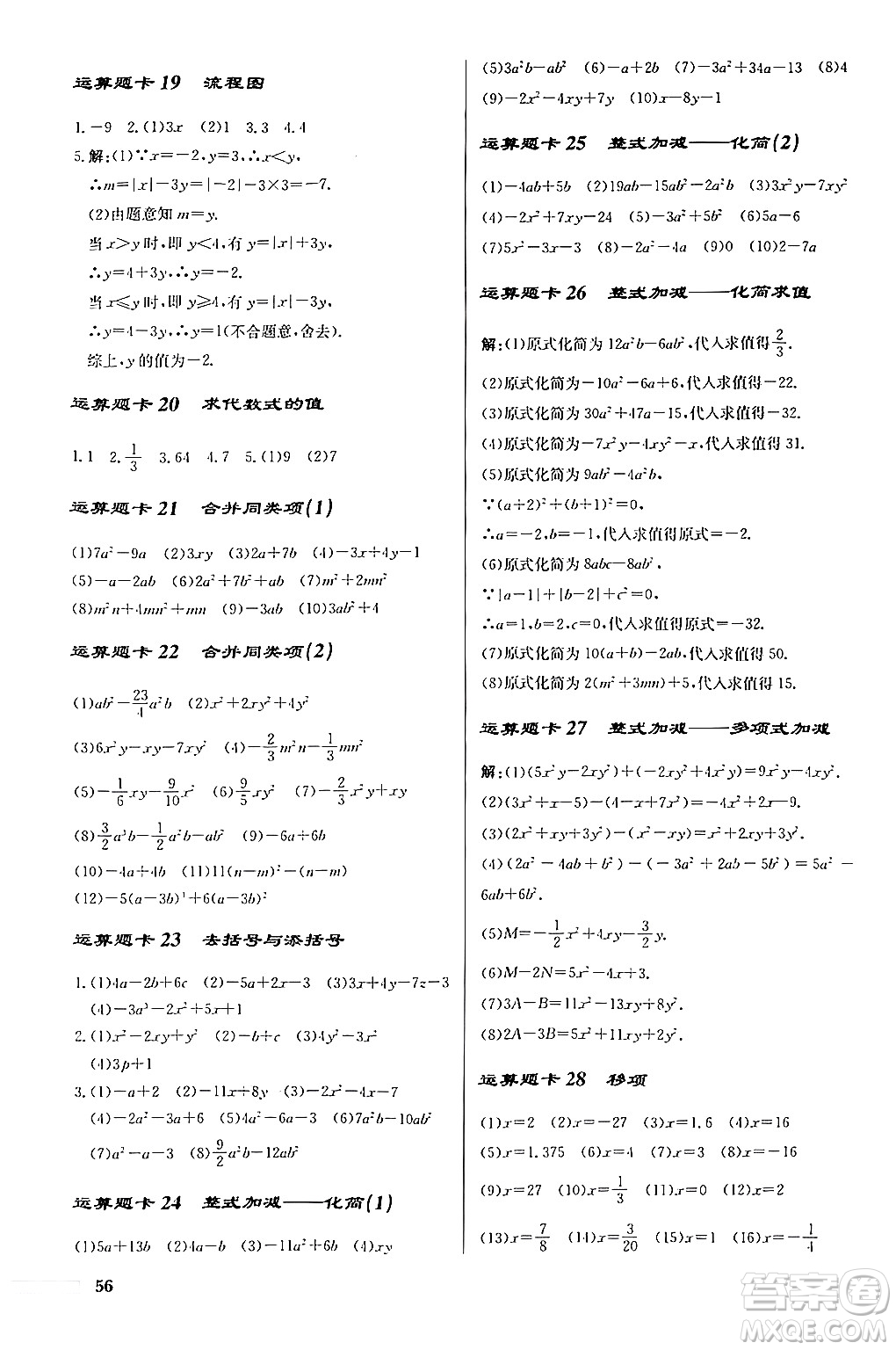 龍門(mén)書(shū)局2024秋啟東中學(xué)作業(yè)本七年級(jí)數(shù)學(xué)上冊(cè)人教版福建專版答案