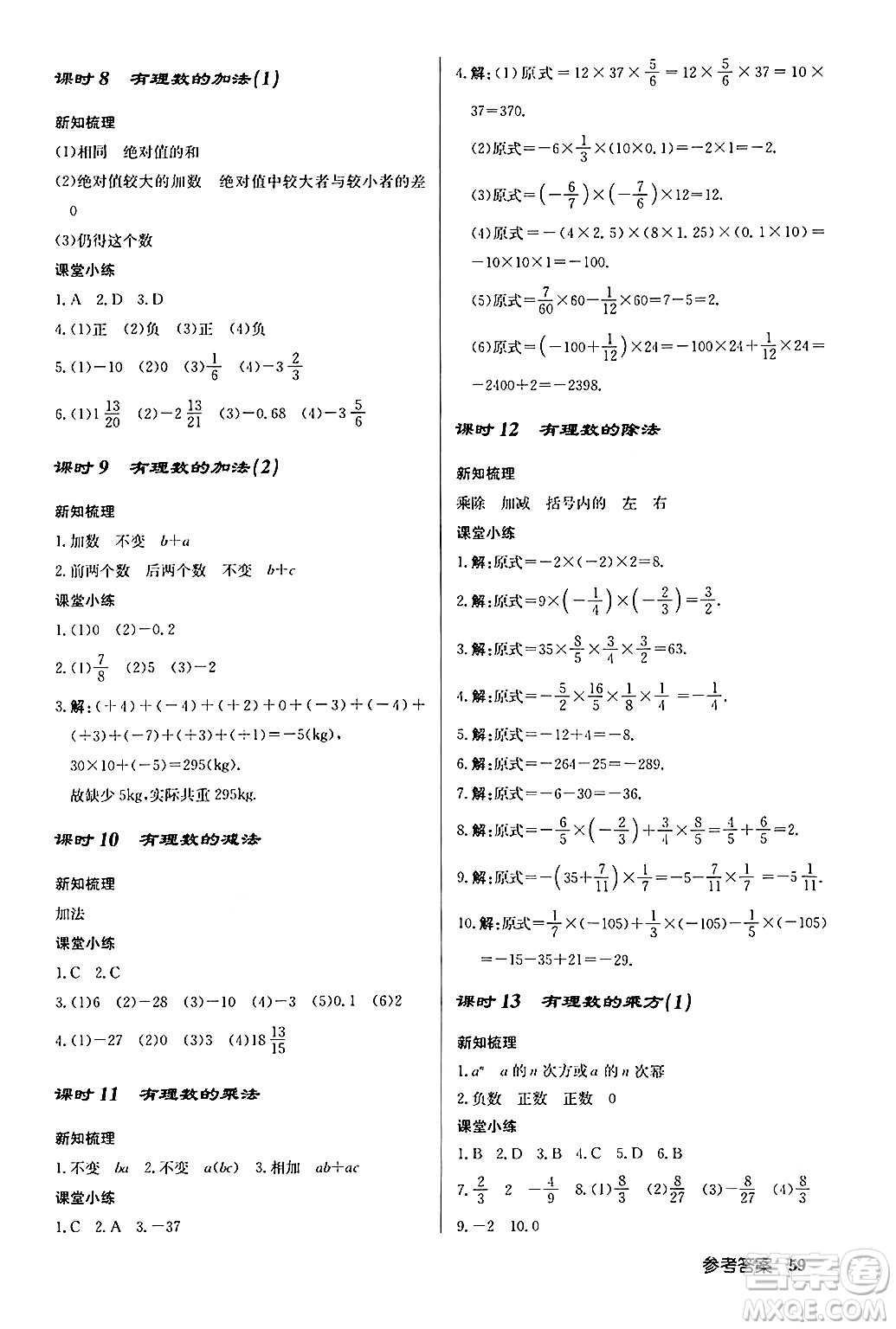 龍門(mén)書(shū)局2024秋啟東中學(xué)作業(yè)本七年級(jí)數(shù)學(xué)上冊(cè)人教版福建專版答案