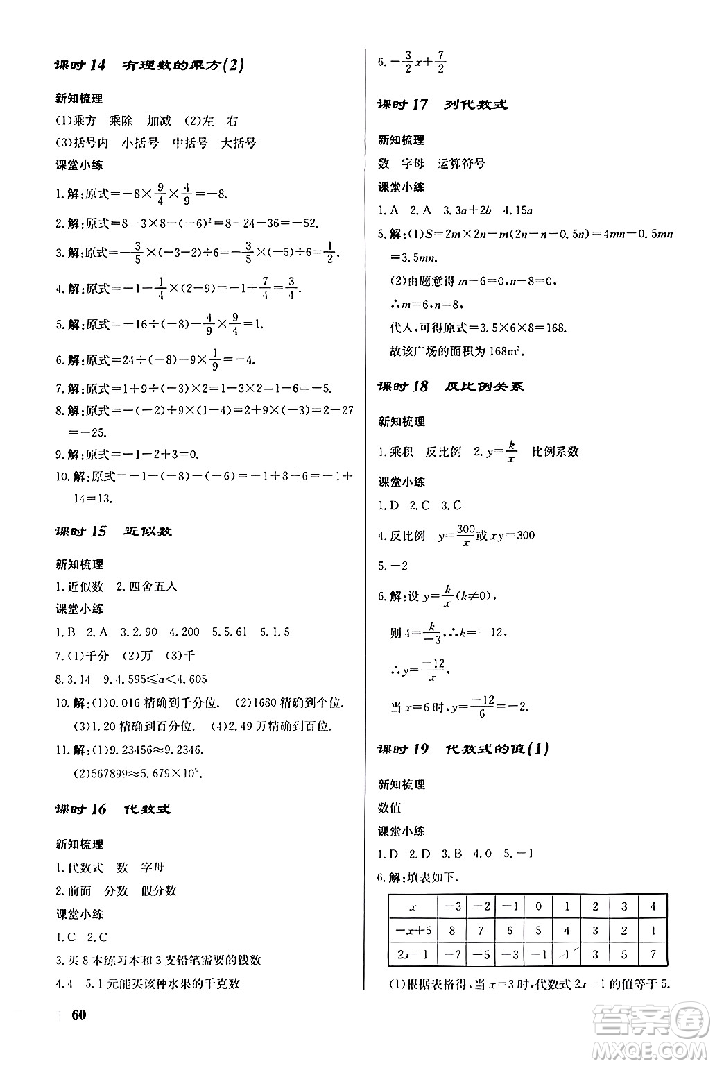 龍門(mén)書(shū)局2024秋啟東中學(xué)作業(yè)本七年級(jí)數(shù)學(xué)上冊(cè)人教版福建專版答案