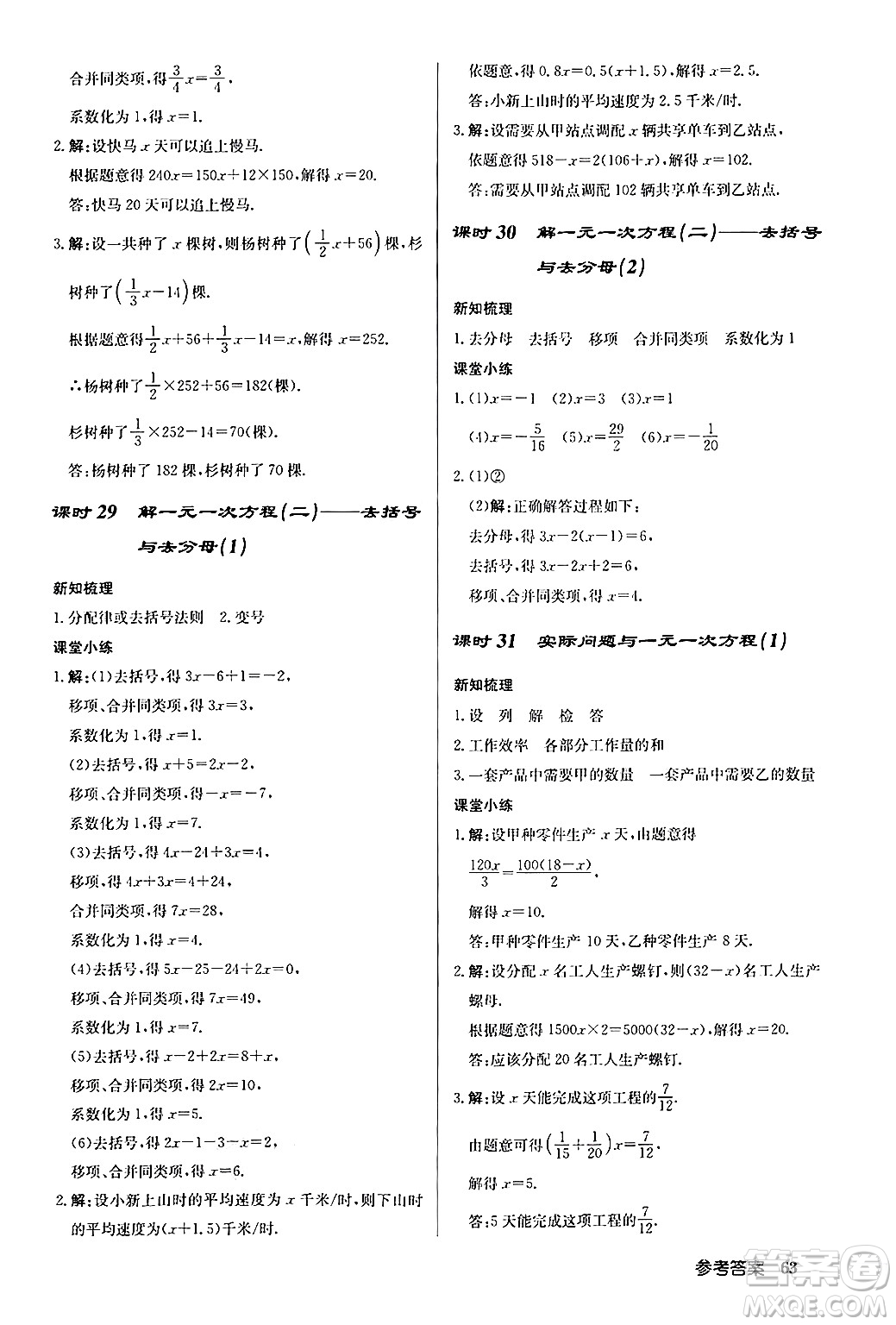 龍門(mén)書(shū)局2024秋啟東中學(xué)作業(yè)本七年級(jí)數(shù)學(xué)上冊(cè)人教版福建專版答案