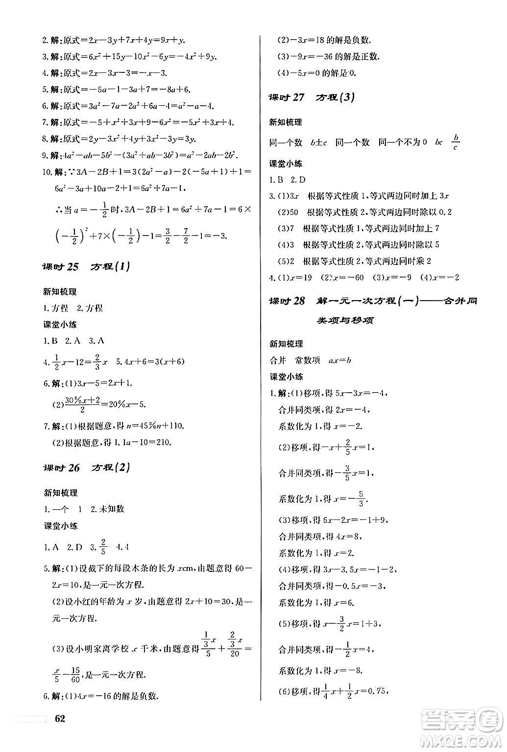 龍門(mén)書(shū)局2024秋啟東中學(xué)作業(yè)本七年級(jí)數(shù)學(xué)上冊(cè)人教版福建專版答案