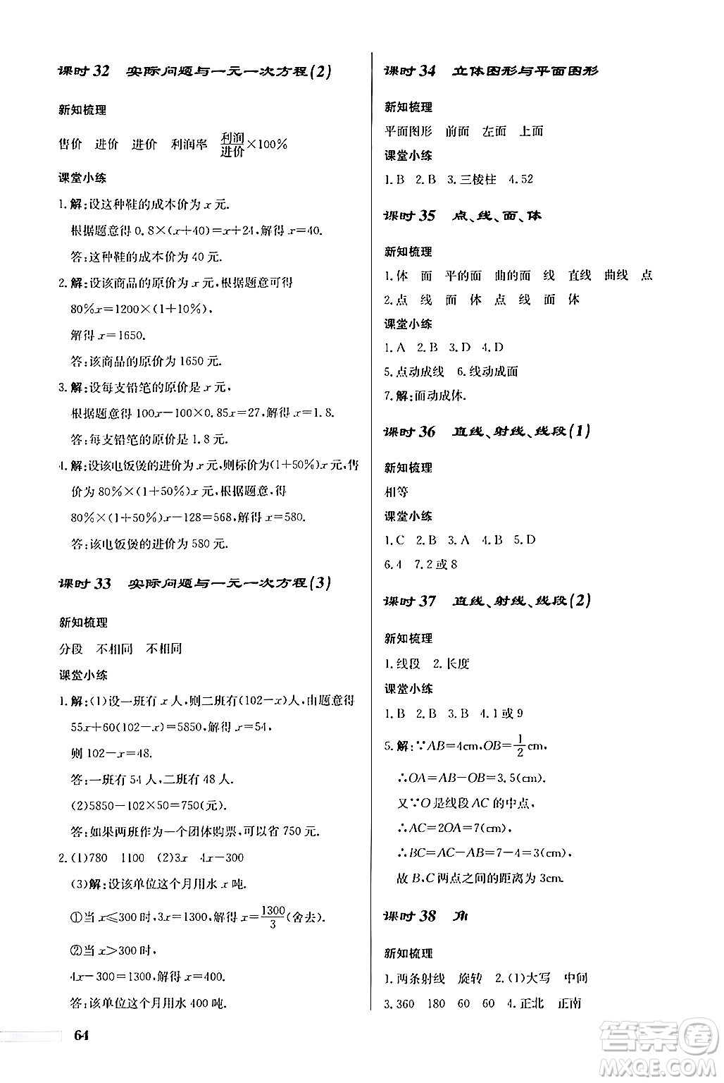 龍門(mén)書(shū)局2024秋啟東中學(xué)作業(yè)本七年級(jí)數(shù)學(xué)上冊(cè)人教版福建專版答案