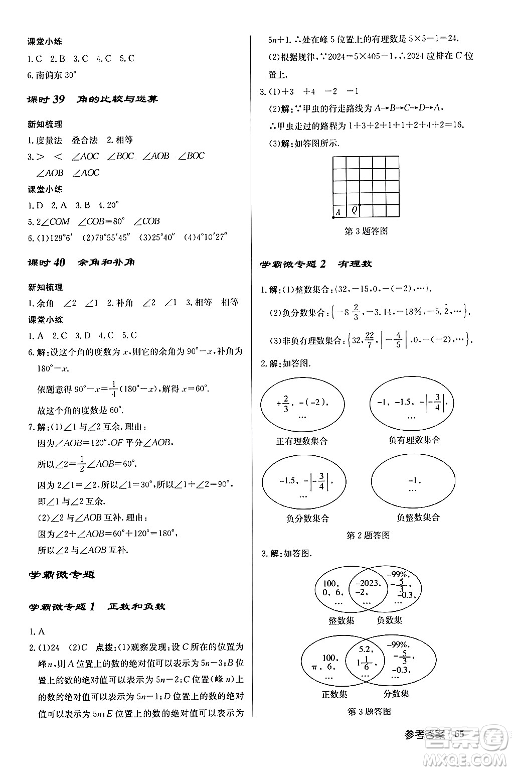 龍門(mén)書(shū)局2024秋啟東中學(xué)作業(yè)本七年級(jí)數(shù)學(xué)上冊(cè)人教版福建專版答案