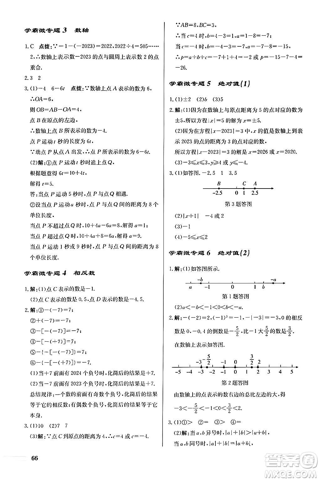 龍門(mén)書(shū)局2024秋啟東中學(xué)作業(yè)本七年級(jí)數(shù)學(xué)上冊(cè)人教版福建專版答案