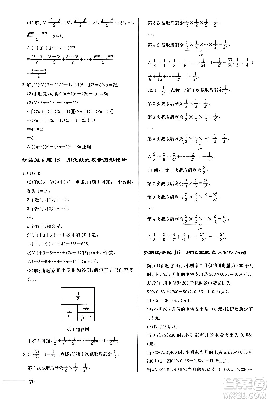 龍門(mén)書(shū)局2024秋啟東中學(xué)作業(yè)本七年級(jí)數(shù)學(xué)上冊(cè)人教版福建專版答案