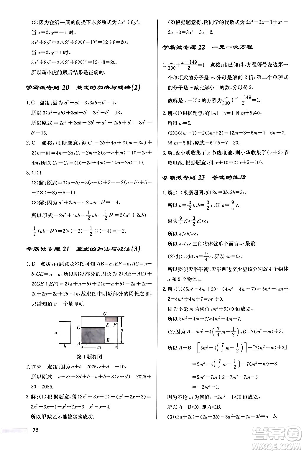 龍門(mén)書(shū)局2024秋啟東中學(xué)作業(yè)本七年級(jí)數(shù)學(xué)上冊(cè)人教版福建專版答案