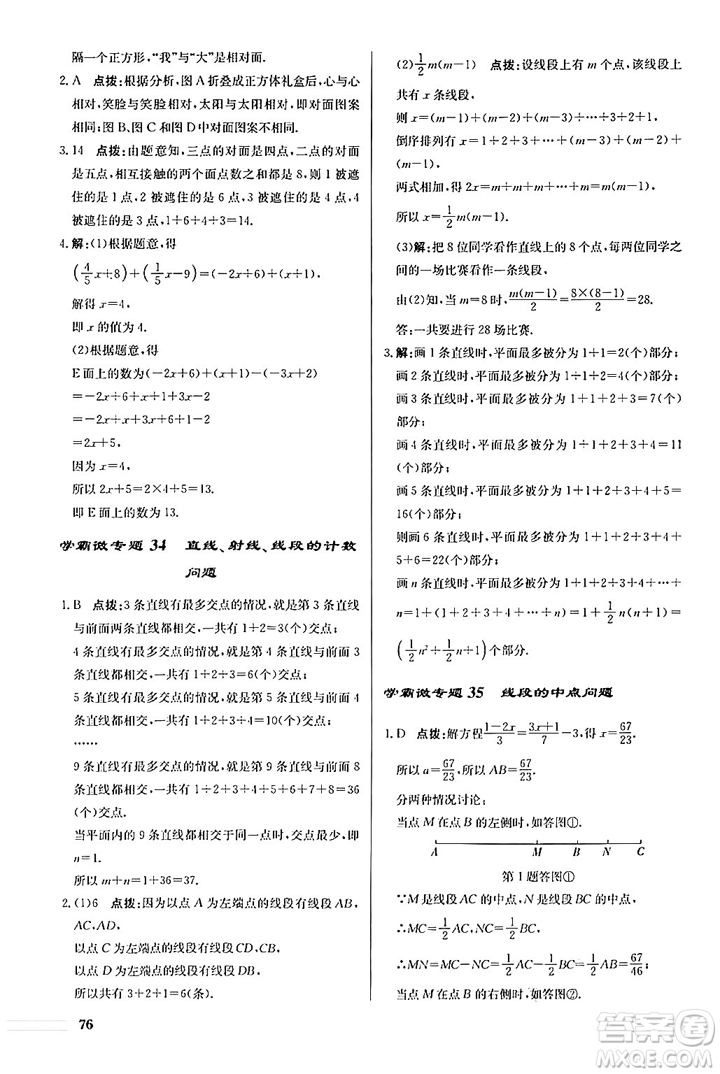 龍門(mén)書(shū)局2024秋啟東中學(xué)作業(yè)本七年級(jí)數(shù)學(xué)上冊(cè)人教版福建專版答案