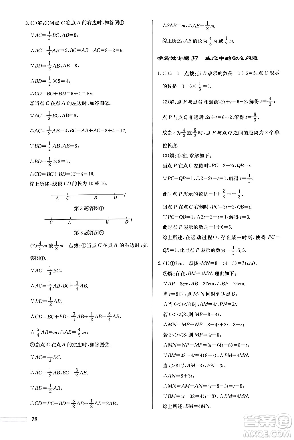 龍門(mén)書(shū)局2024秋啟東中學(xué)作業(yè)本七年級(jí)數(shù)學(xué)上冊(cè)人教版福建專版答案