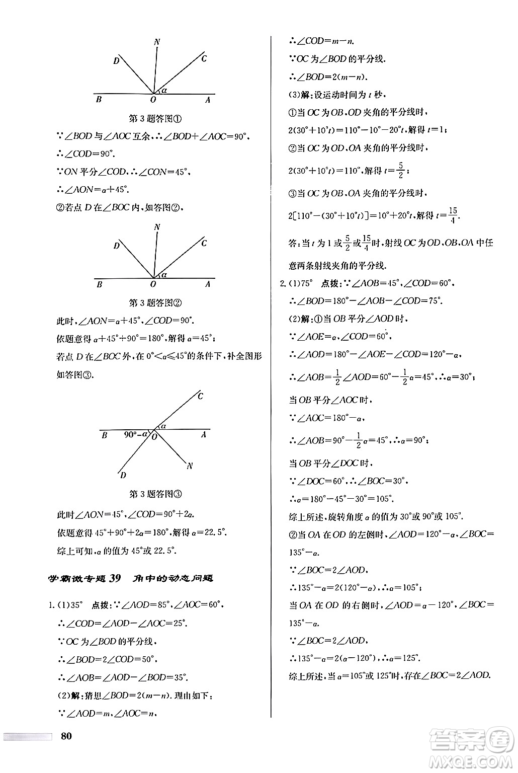 龍門(mén)書(shū)局2024秋啟東中學(xué)作業(yè)本七年級(jí)數(shù)學(xué)上冊(cè)人教版福建專版答案