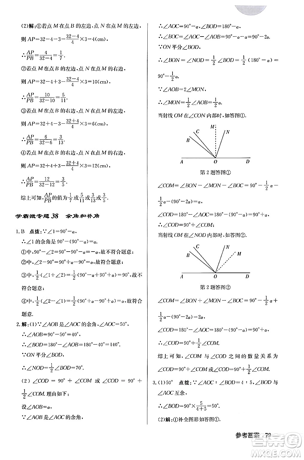 龍門(mén)書(shū)局2024秋啟東中學(xué)作業(yè)本七年級(jí)數(shù)學(xué)上冊(cè)人教版福建專版答案