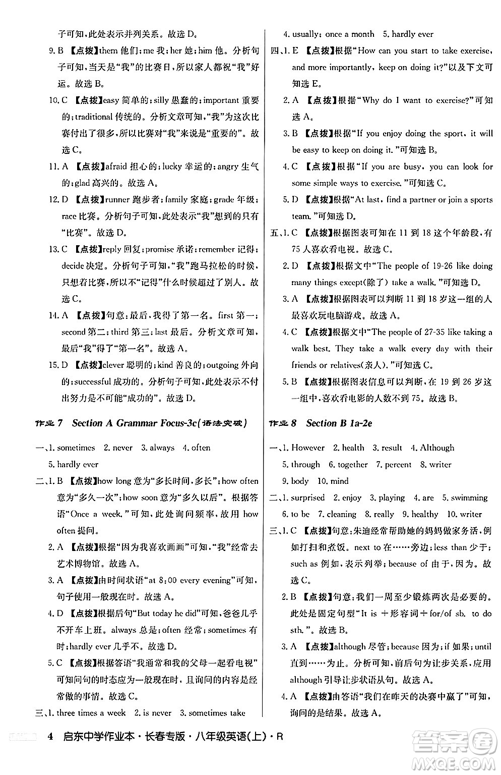 龍門書局2024秋啟東中學(xué)作業(yè)本八年級(jí)英語上冊(cè)人教版長春專版答案