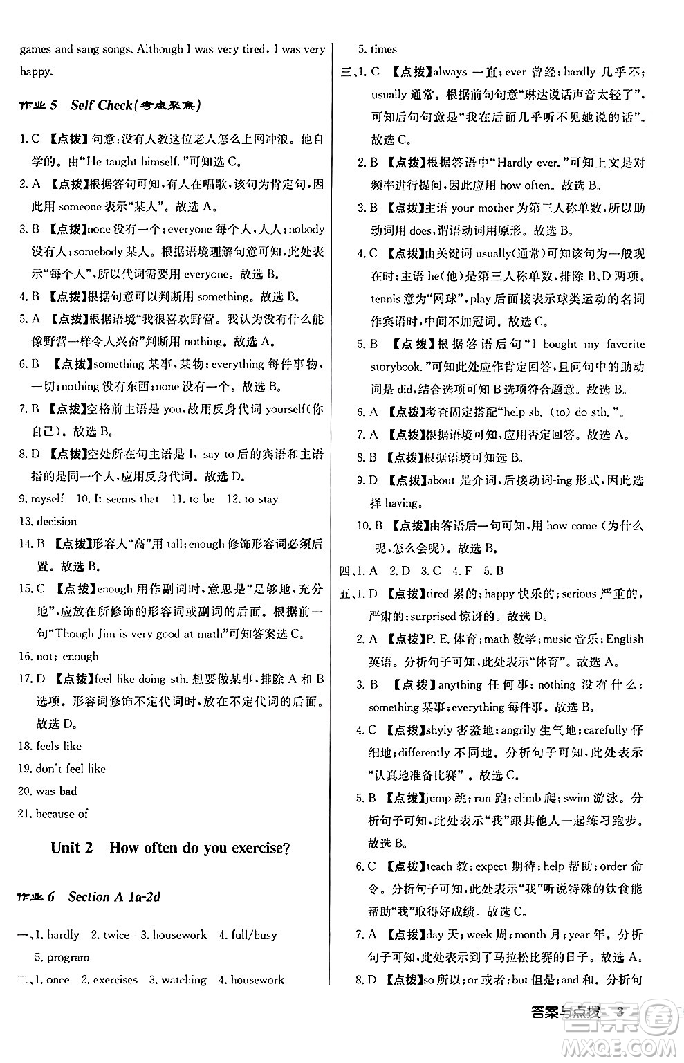 龍門書局2024秋啟東中學(xué)作業(yè)本八年級(jí)英語上冊(cè)人教版長春專版答案