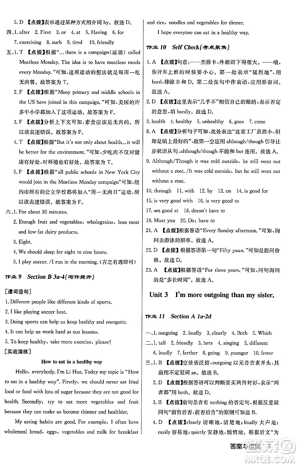 龍門書局2024秋啟東中學(xué)作業(yè)本八年級(jí)英語上冊(cè)人教版長春專版答案