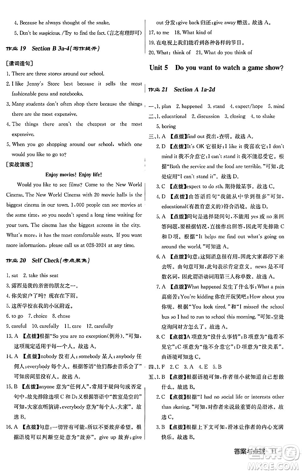 龍門書局2024秋啟東中學(xué)作業(yè)本八年級(jí)英語上冊(cè)人教版長春專版答案