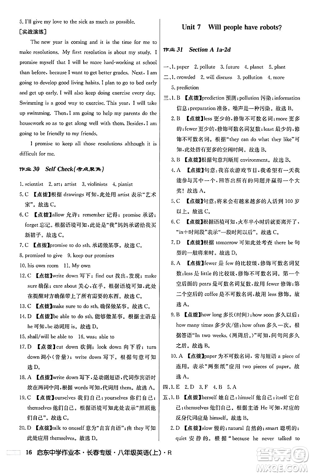 龍門書局2024秋啟東中學(xué)作業(yè)本八年級(jí)英語上冊(cè)人教版長春專版答案