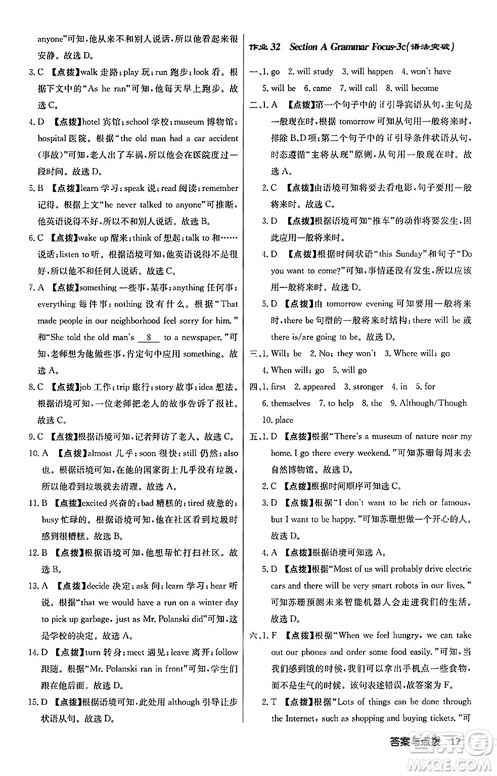 龍門書局2024秋啟東中學(xué)作業(yè)本八年級(jí)英語上冊(cè)人教版長春專版答案