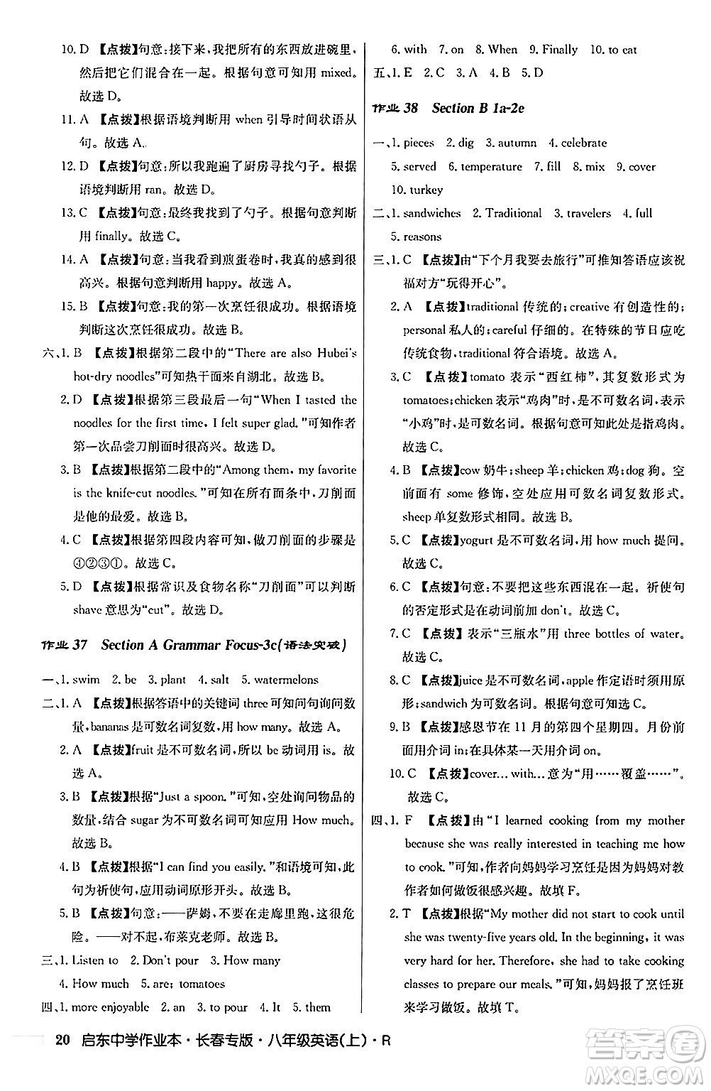 龍門書局2024秋啟東中學(xué)作業(yè)本八年級(jí)英語上冊(cè)人教版長春專版答案