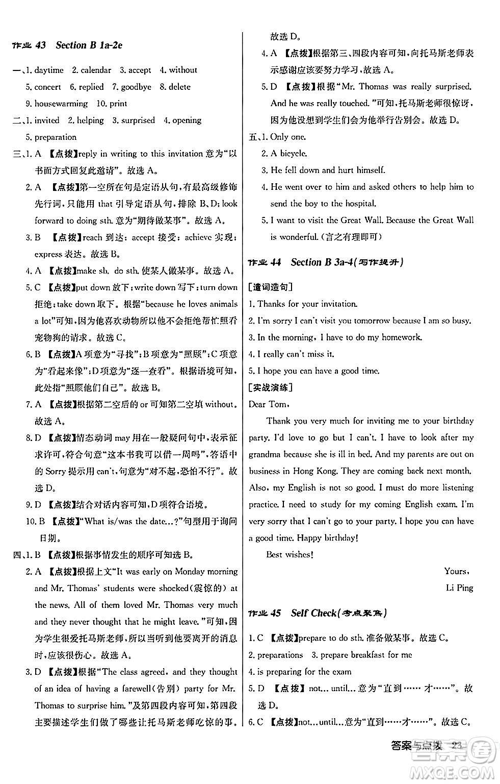 龍門書局2024秋啟東中學(xué)作業(yè)本八年級(jí)英語上冊(cè)人教版長春專版答案