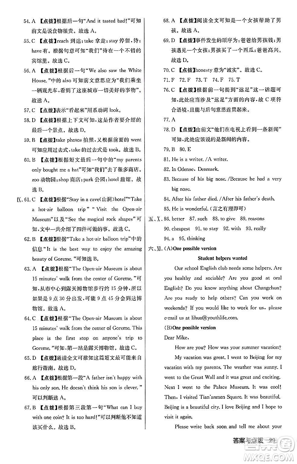 龍門書局2024秋啟東中學(xué)作業(yè)本八年級(jí)英語上冊(cè)人教版長春專版答案