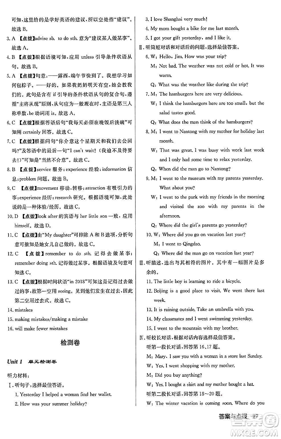 龍門書局2024秋啟東中學(xué)作業(yè)本八年級(jí)英語上冊(cè)人教版長春專版答案