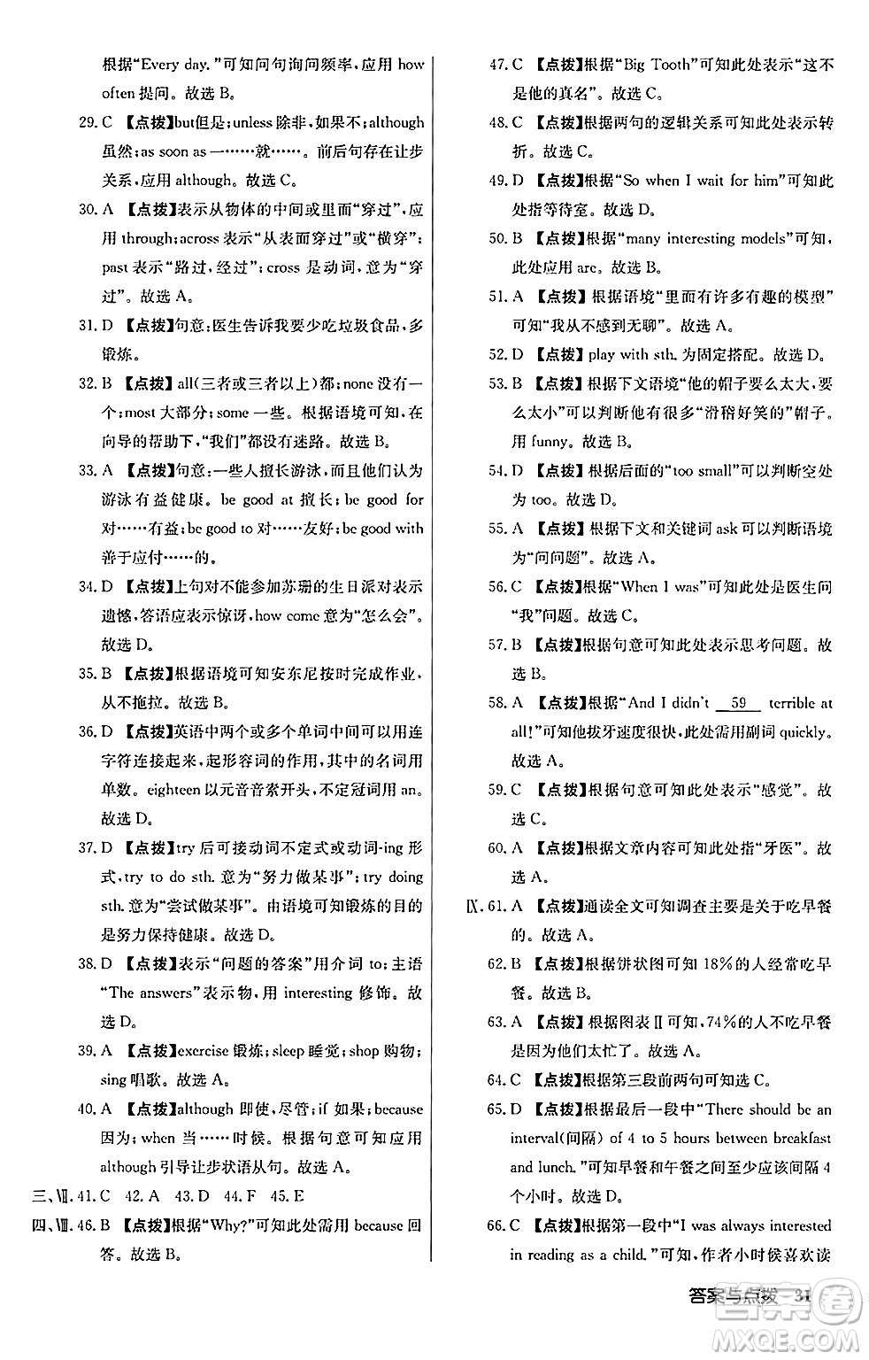 龍門書局2024秋啟東中學(xué)作業(yè)本八年級(jí)英語上冊(cè)人教版長春專版答案