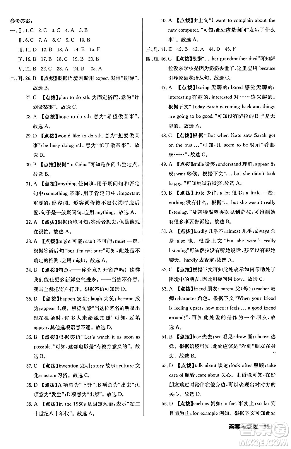 龍門書局2024秋啟東中學(xué)作業(yè)本八年級(jí)英語上冊(cè)人教版長春專版答案