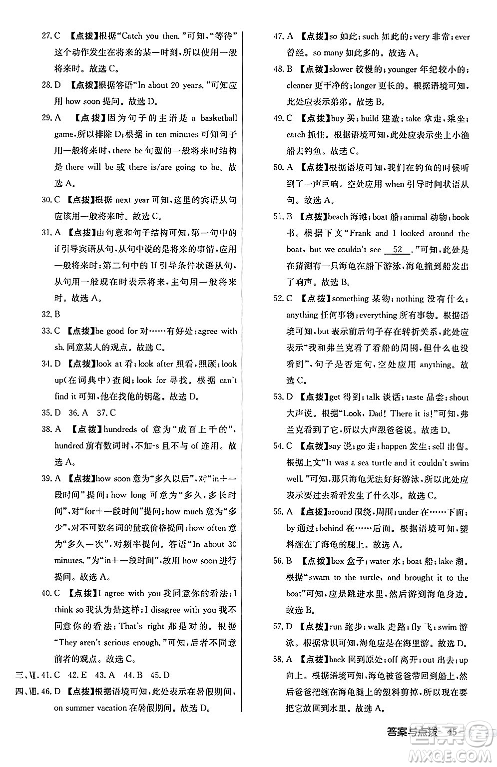 龍門書局2024秋啟東中學(xué)作業(yè)本八年級(jí)英語上冊(cè)人教版長春專版答案