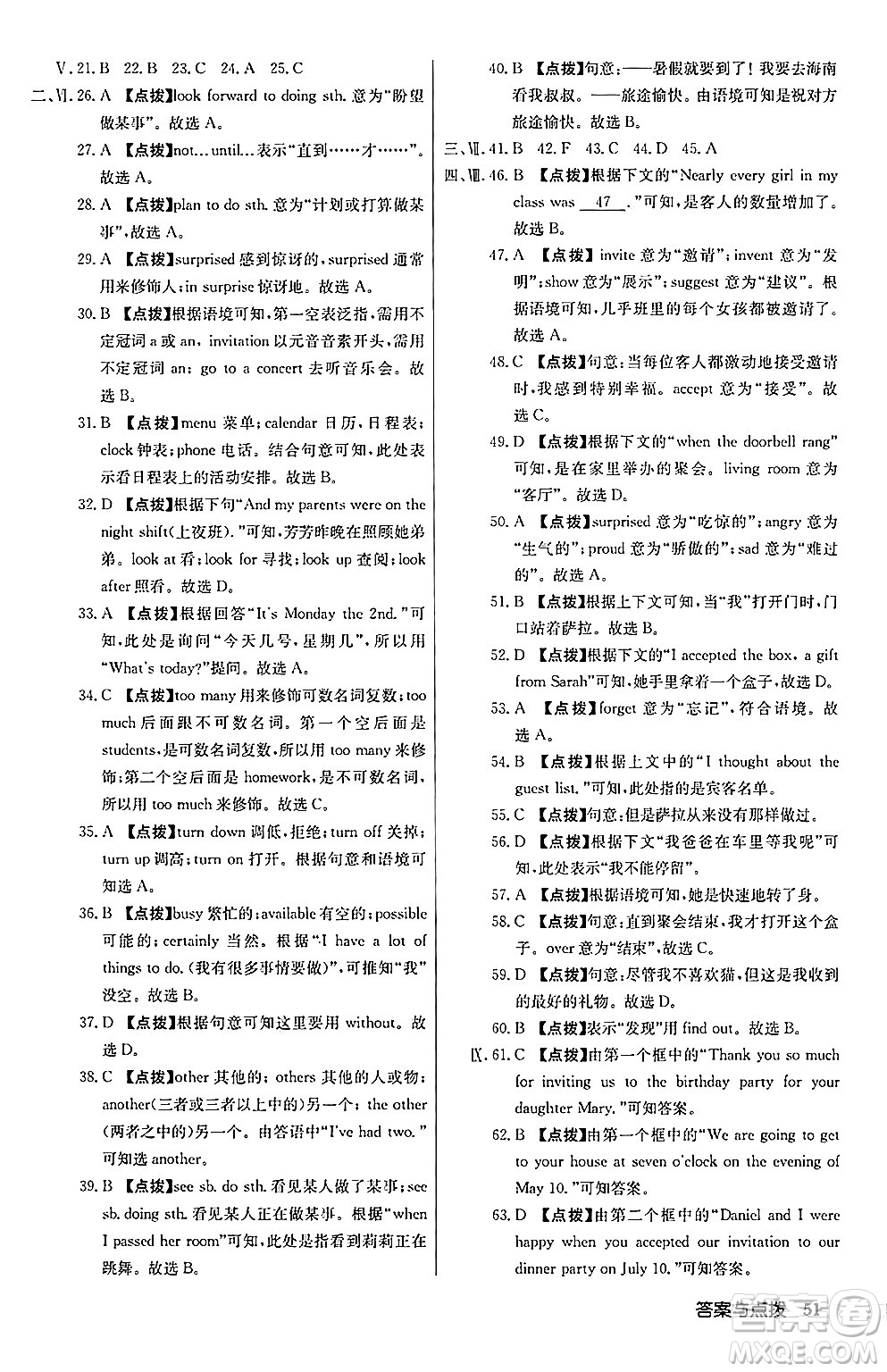 龍門書局2024秋啟東中學(xué)作業(yè)本八年級(jí)英語上冊(cè)人教版長春專版答案