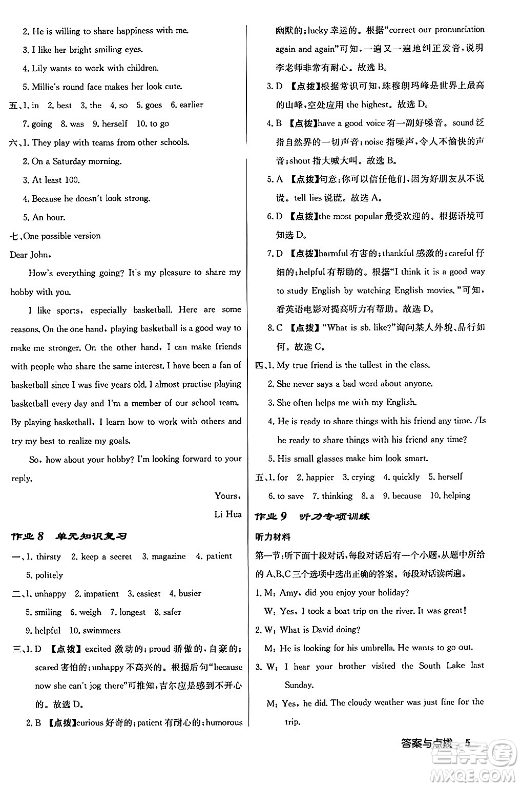 龍門書局2024秋啟東中學(xué)作業(yè)本八年級(jí)英語(yǔ)上冊(cè)譯林版江蘇專版答案