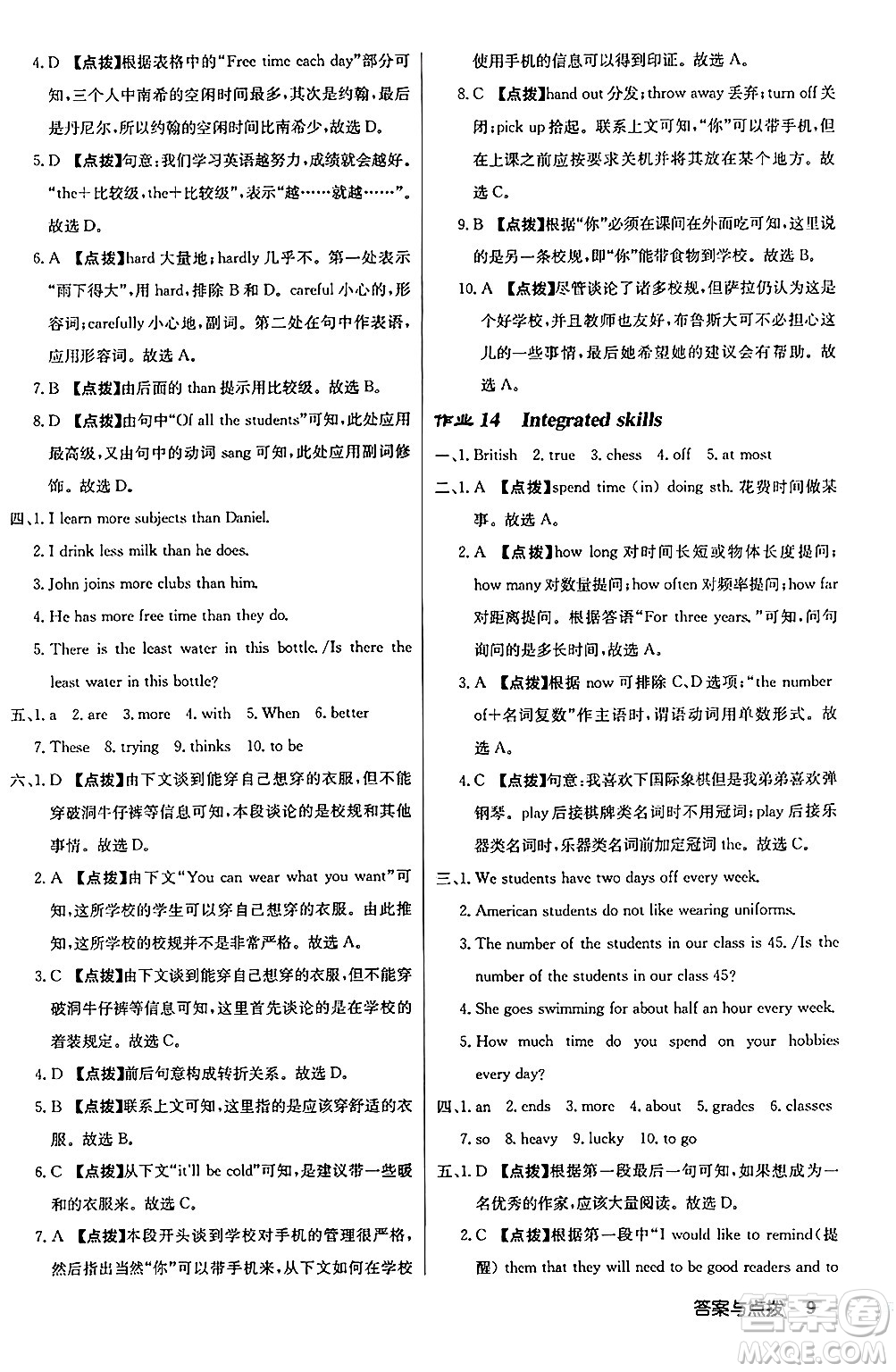 龍門書局2024秋啟東中學(xué)作業(yè)本八年級(jí)英語(yǔ)上冊(cè)譯林版江蘇專版答案