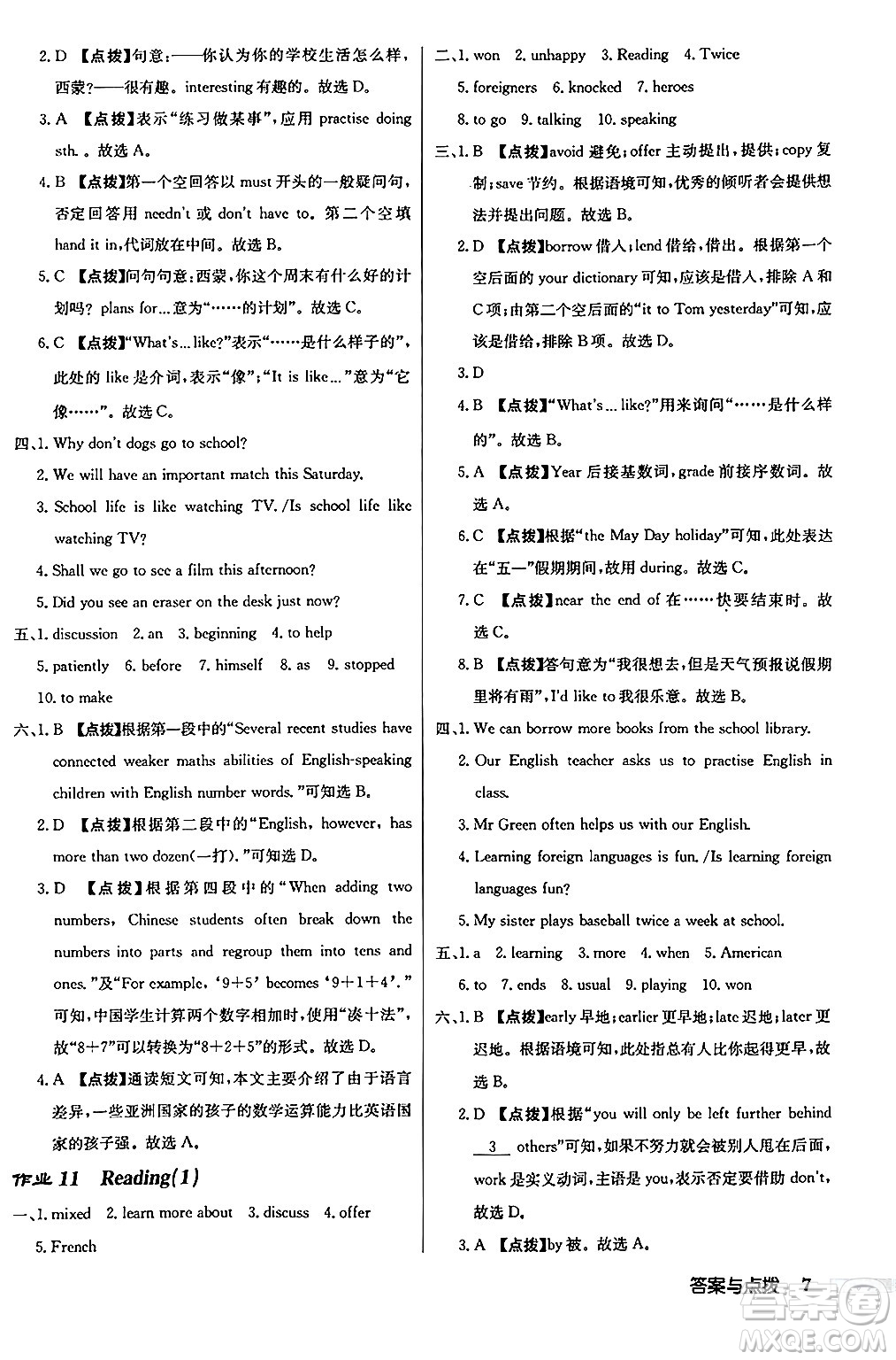 龍門書局2024秋啟東中學(xué)作業(yè)本八年級(jí)英語(yǔ)上冊(cè)譯林版江蘇專版答案