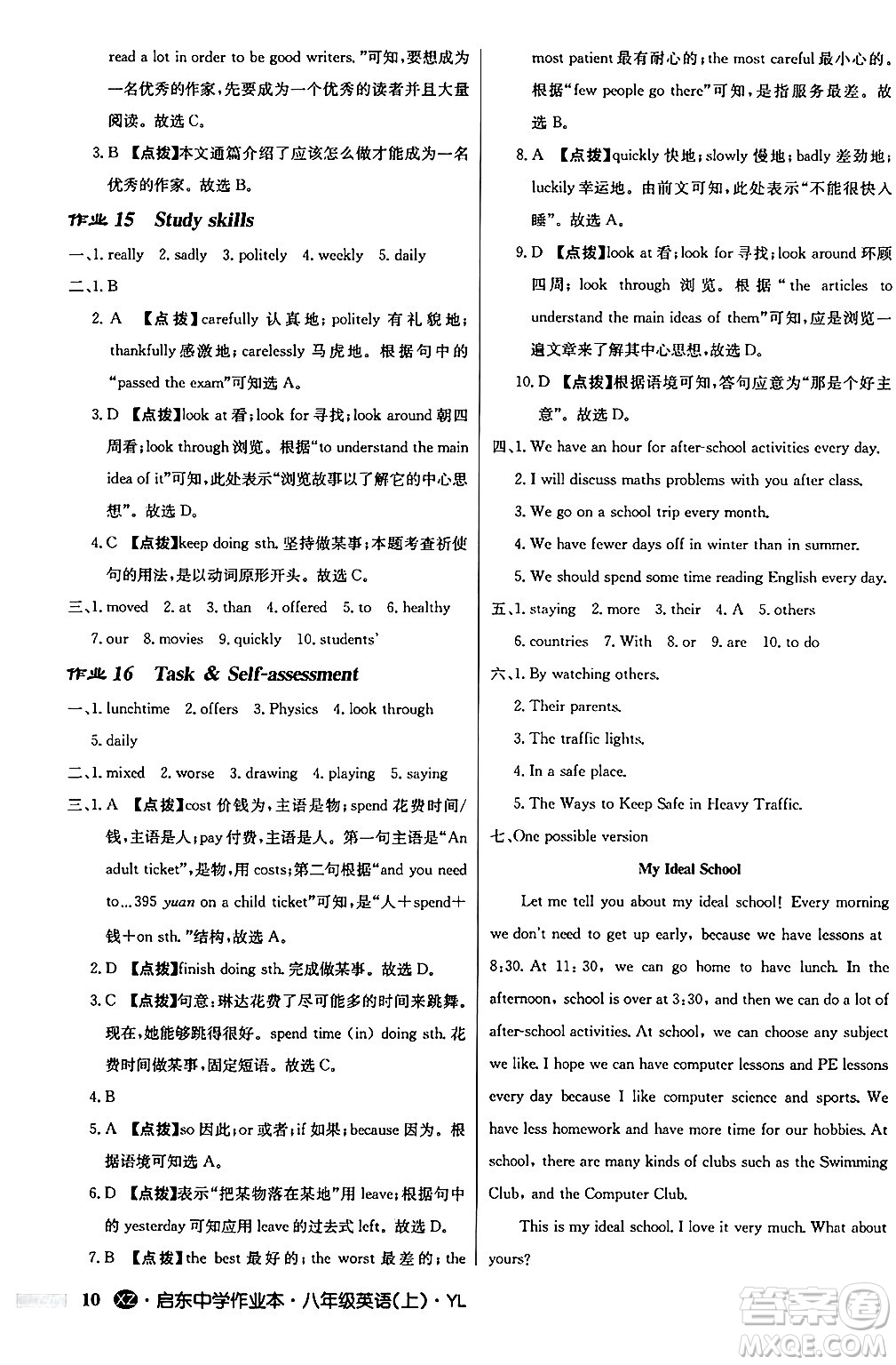 龍門書局2024秋啟東中學(xué)作業(yè)本八年級(jí)英語(yǔ)上冊(cè)譯林版江蘇專版答案