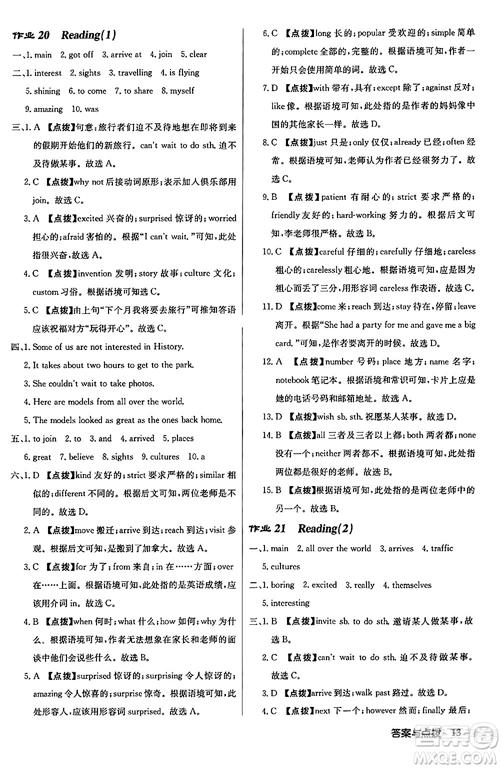 龍門書局2024秋啟東中學(xué)作業(yè)本八年級(jí)英語(yǔ)上冊(cè)譯林版江蘇專版答案