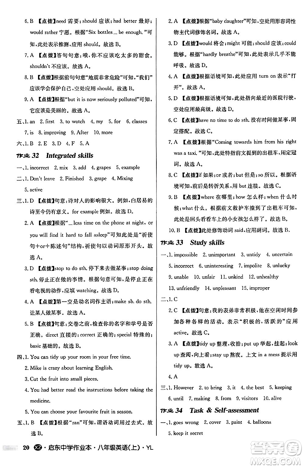 龍門書局2024秋啟東中學(xué)作業(yè)本八年級(jí)英語(yǔ)上冊(cè)譯林版江蘇專版答案