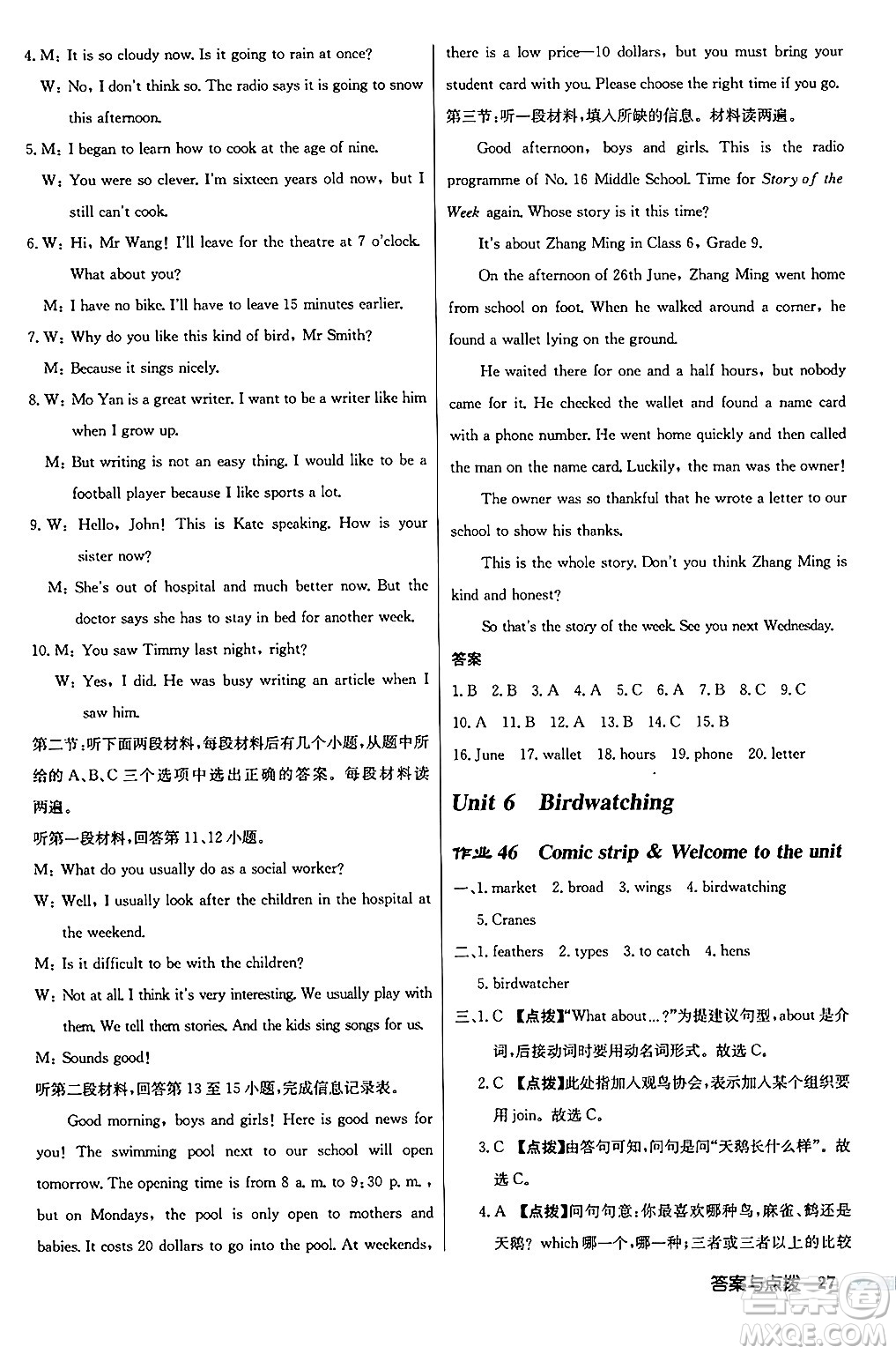 龍門書局2024秋啟東中學(xué)作業(yè)本八年級(jí)英語(yǔ)上冊(cè)譯林版江蘇專版答案