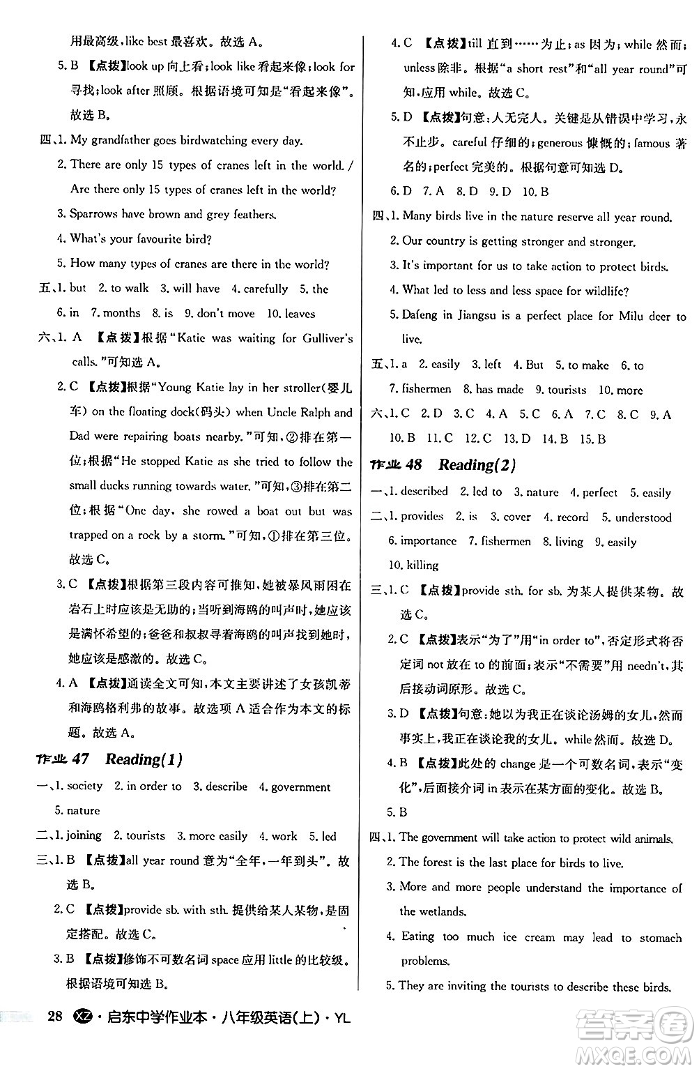 龍門書局2024秋啟東中學(xué)作業(yè)本八年級(jí)英語(yǔ)上冊(cè)譯林版江蘇專版答案