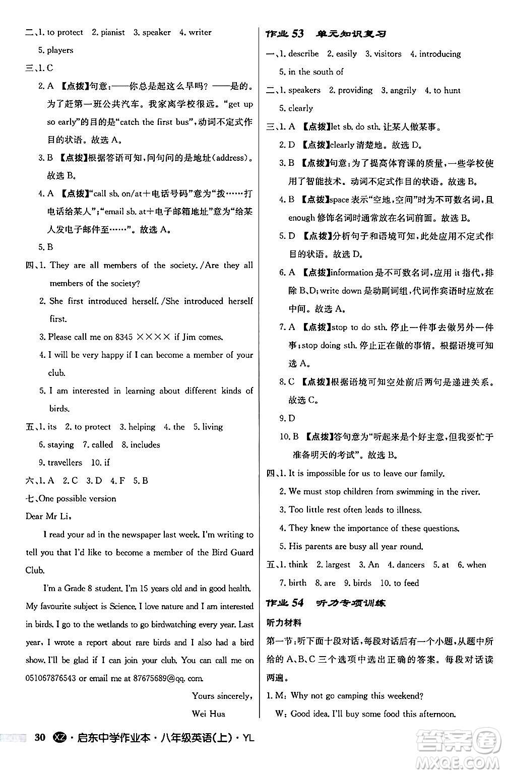 龍門書局2024秋啟東中學(xué)作業(yè)本八年級(jí)英語(yǔ)上冊(cè)譯林版江蘇專版答案