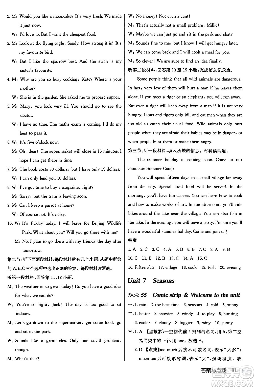 龍門書局2024秋啟東中學(xué)作業(yè)本八年級(jí)英語(yǔ)上冊(cè)譯林版江蘇專版答案