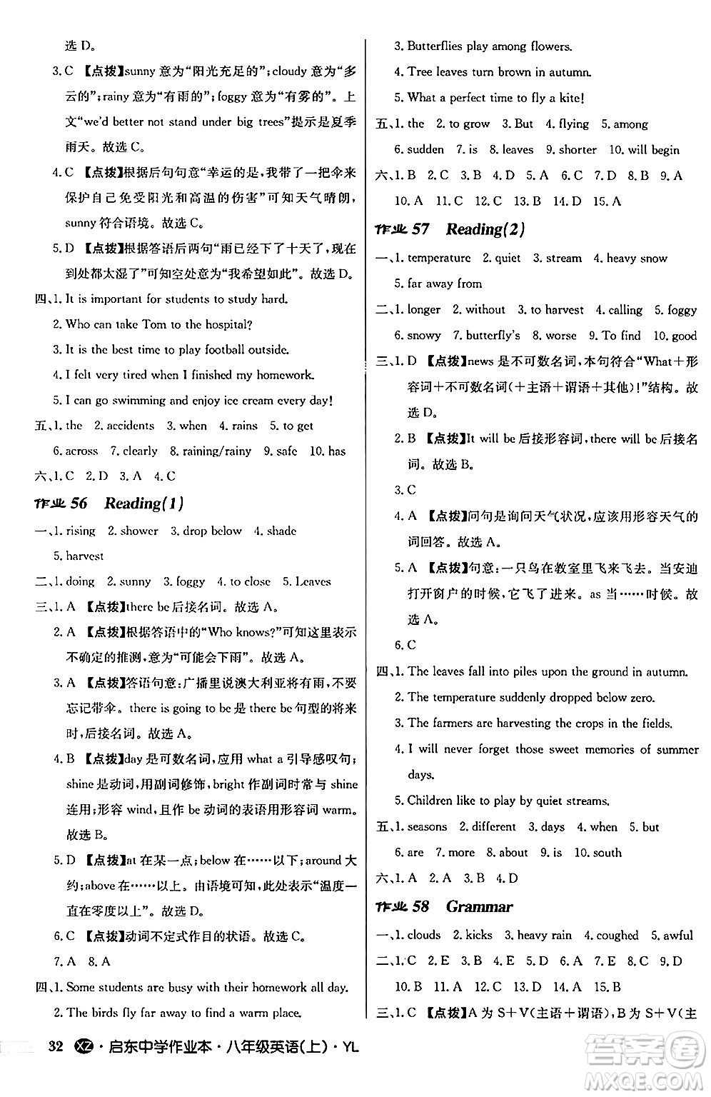 龍門書局2024秋啟東中學(xué)作業(yè)本八年級(jí)英語(yǔ)上冊(cè)譯林版江蘇專版答案