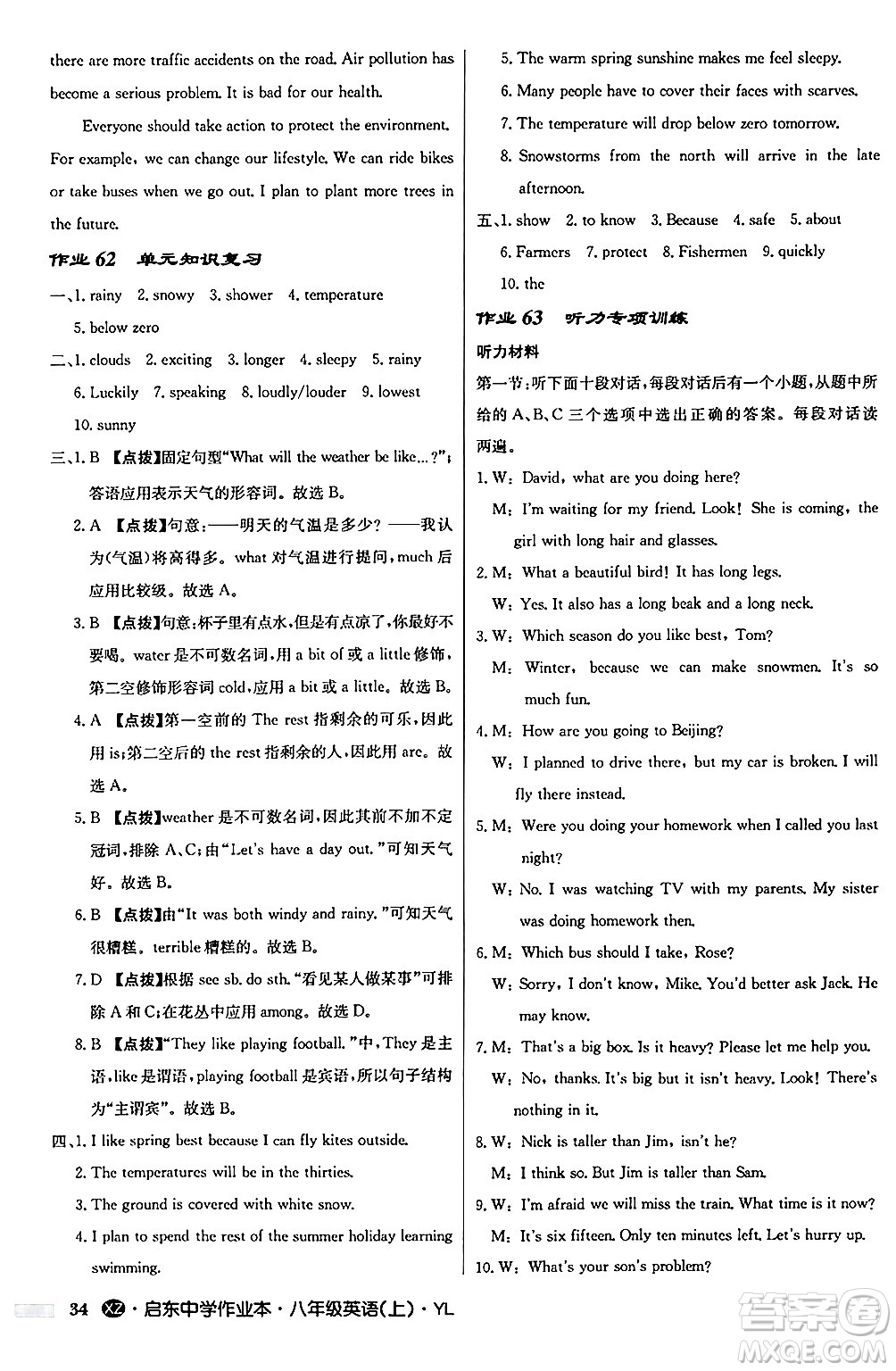 龍門書局2024秋啟東中學(xué)作業(yè)本八年級(jí)英語(yǔ)上冊(cè)譯林版江蘇專版答案