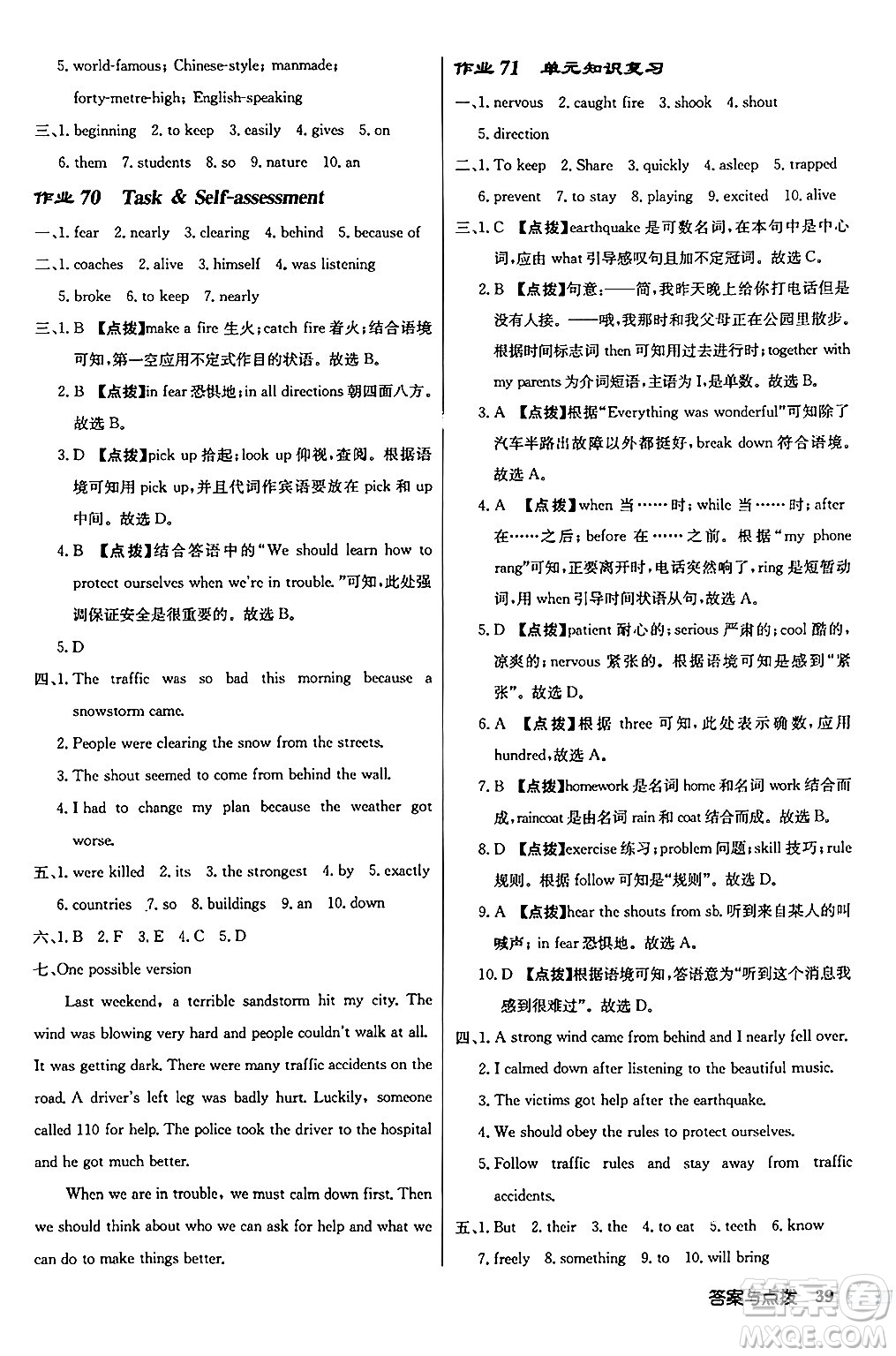 龍門書局2024秋啟東中學(xué)作業(yè)本八年級(jí)英語(yǔ)上冊(cè)譯林版江蘇專版答案