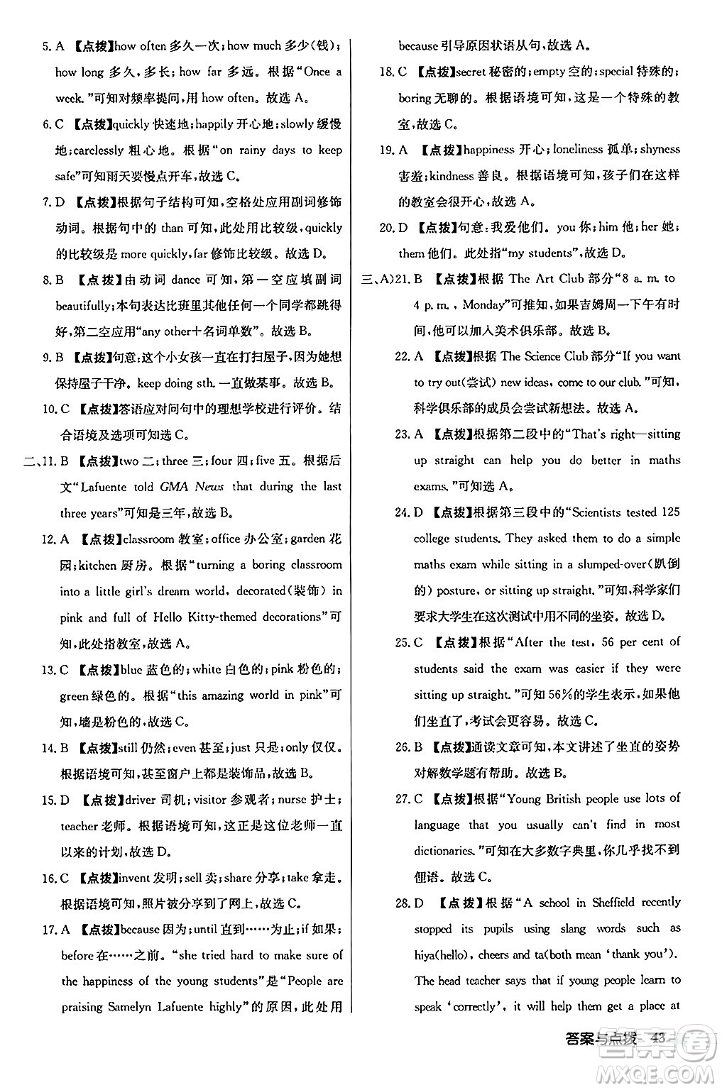 龍門書局2024秋啟東中學(xué)作業(yè)本八年級(jí)英語(yǔ)上冊(cè)譯林版江蘇專版答案