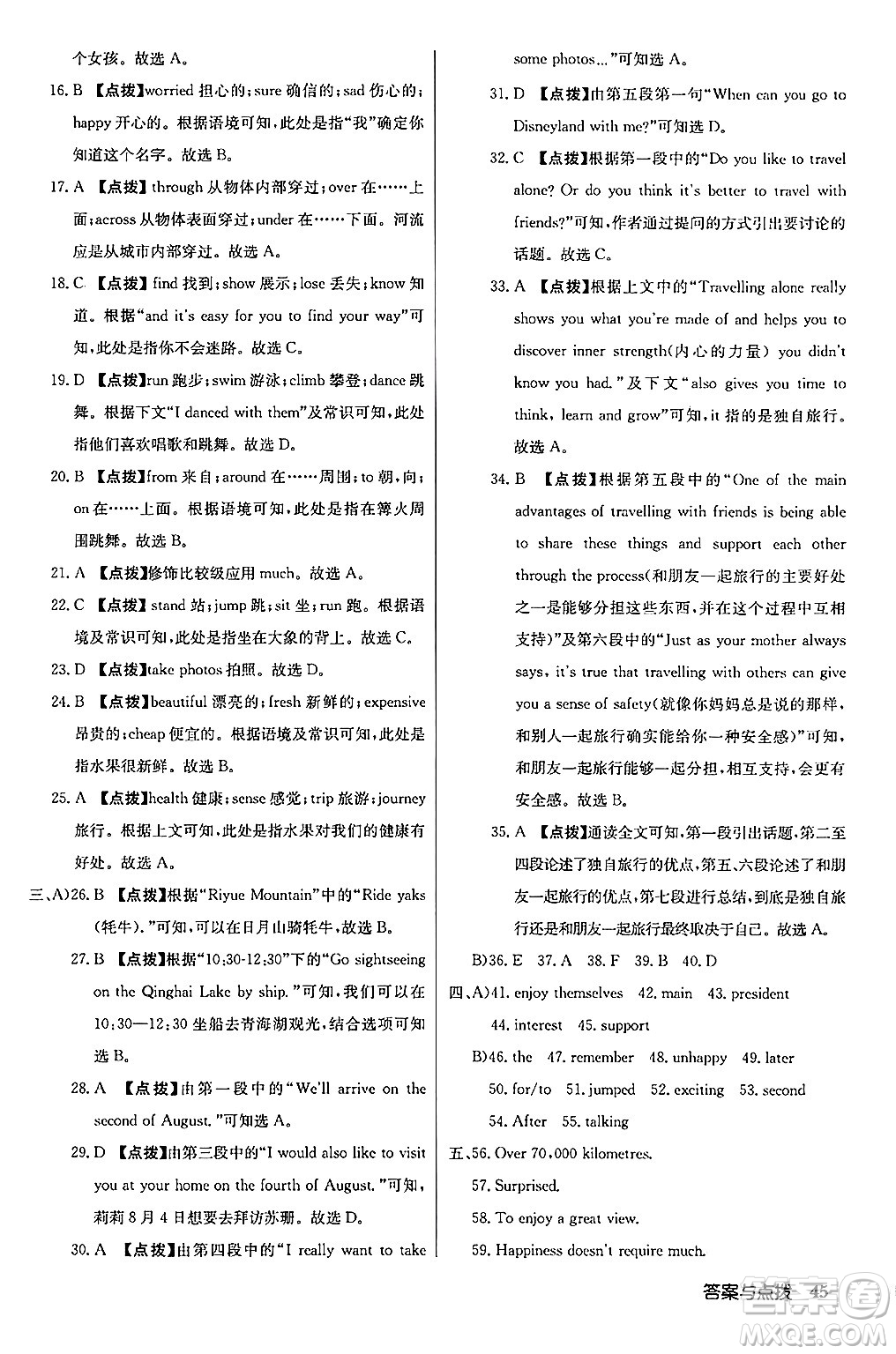 龍門書局2024秋啟東中學(xué)作業(yè)本八年級(jí)英語(yǔ)上冊(cè)譯林版江蘇專版答案