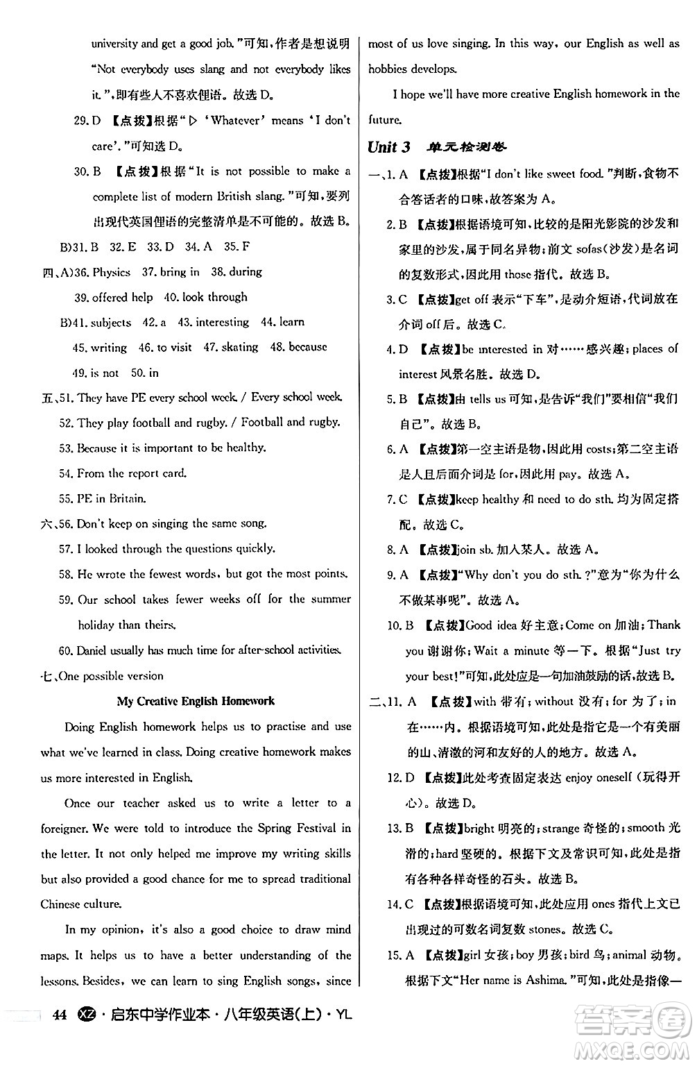 龍門書局2024秋啟東中學(xué)作業(yè)本八年級(jí)英語(yǔ)上冊(cè)譯林版江蘇專版答案