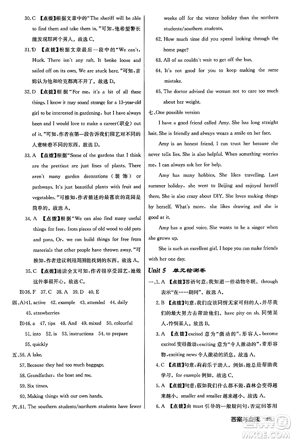 龍門書局2024秋啟東中學(xué)作業(yè)本八年級(jí)英語(yǔ)上冊(cè)譯林版江蘇專版答案