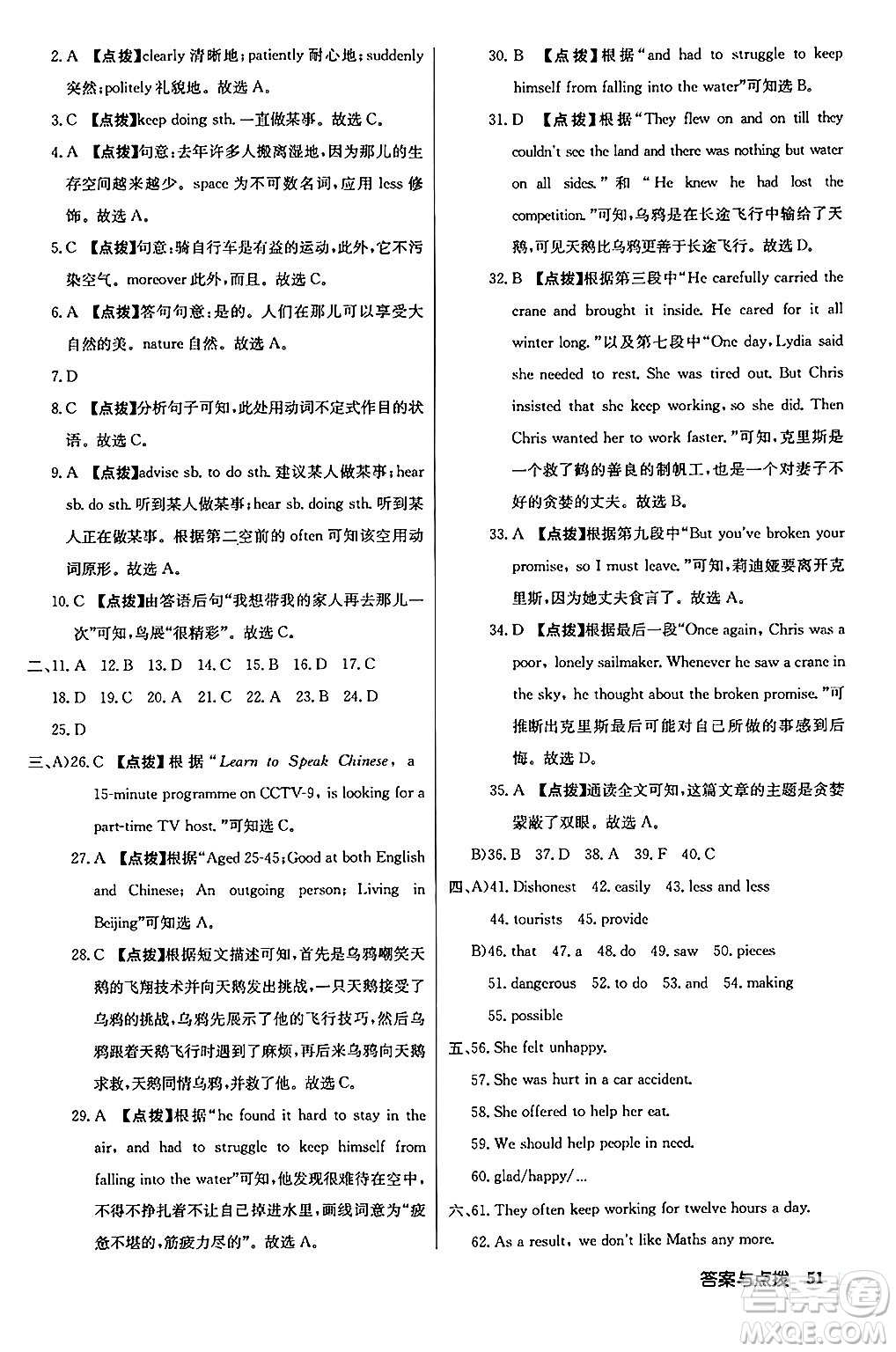 龍門書局2024秋啟東中學(xué)作業(yè)本八年級(jí)英語(yǔ)上冊(cè)譯林版江蘇專版答案