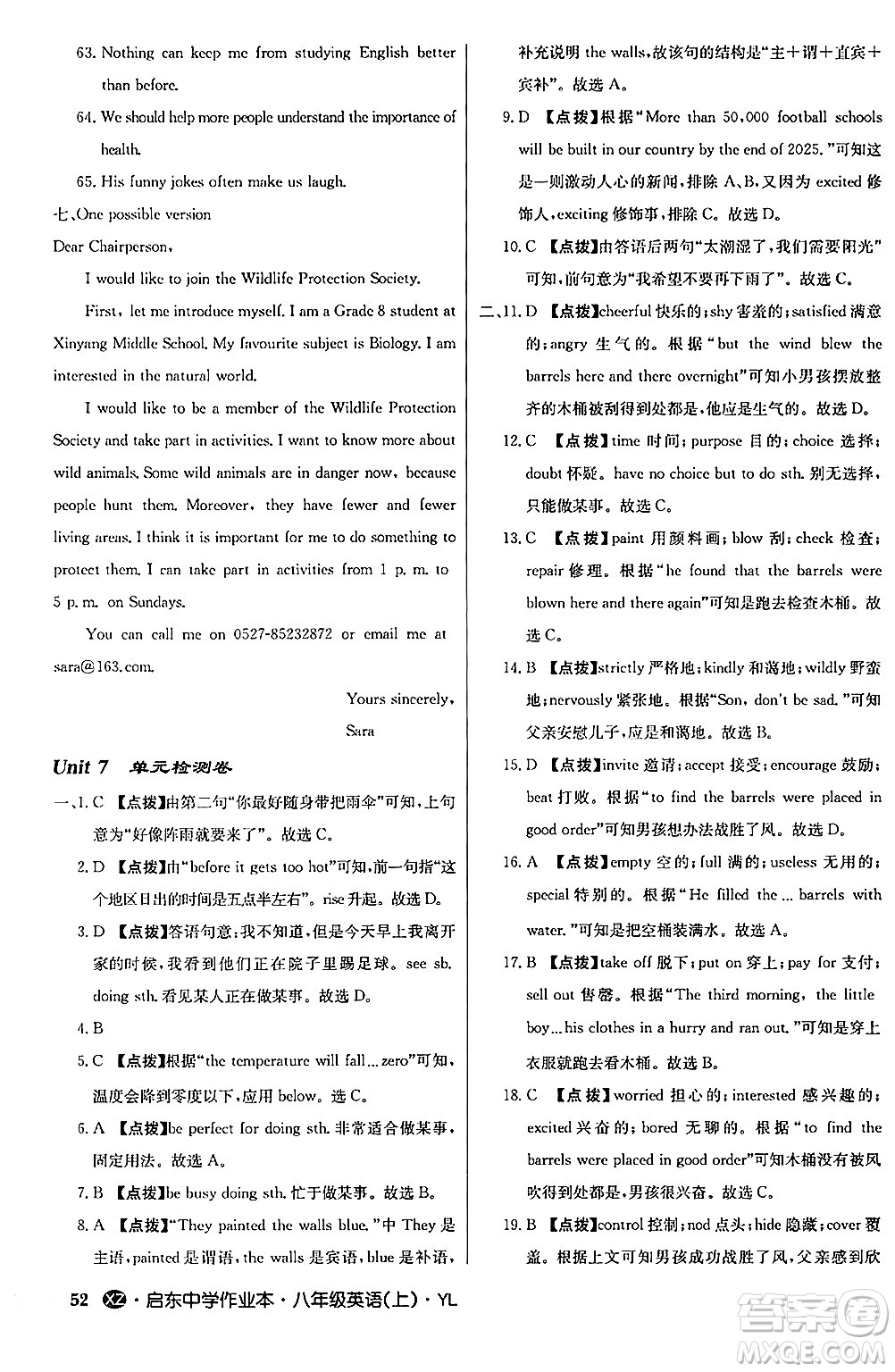 龍門書局2024秋啟東中學(xué)作業(yè)本八年級(jí)英語(yǔ)上冊(cè)譯林版江蘇專版答案