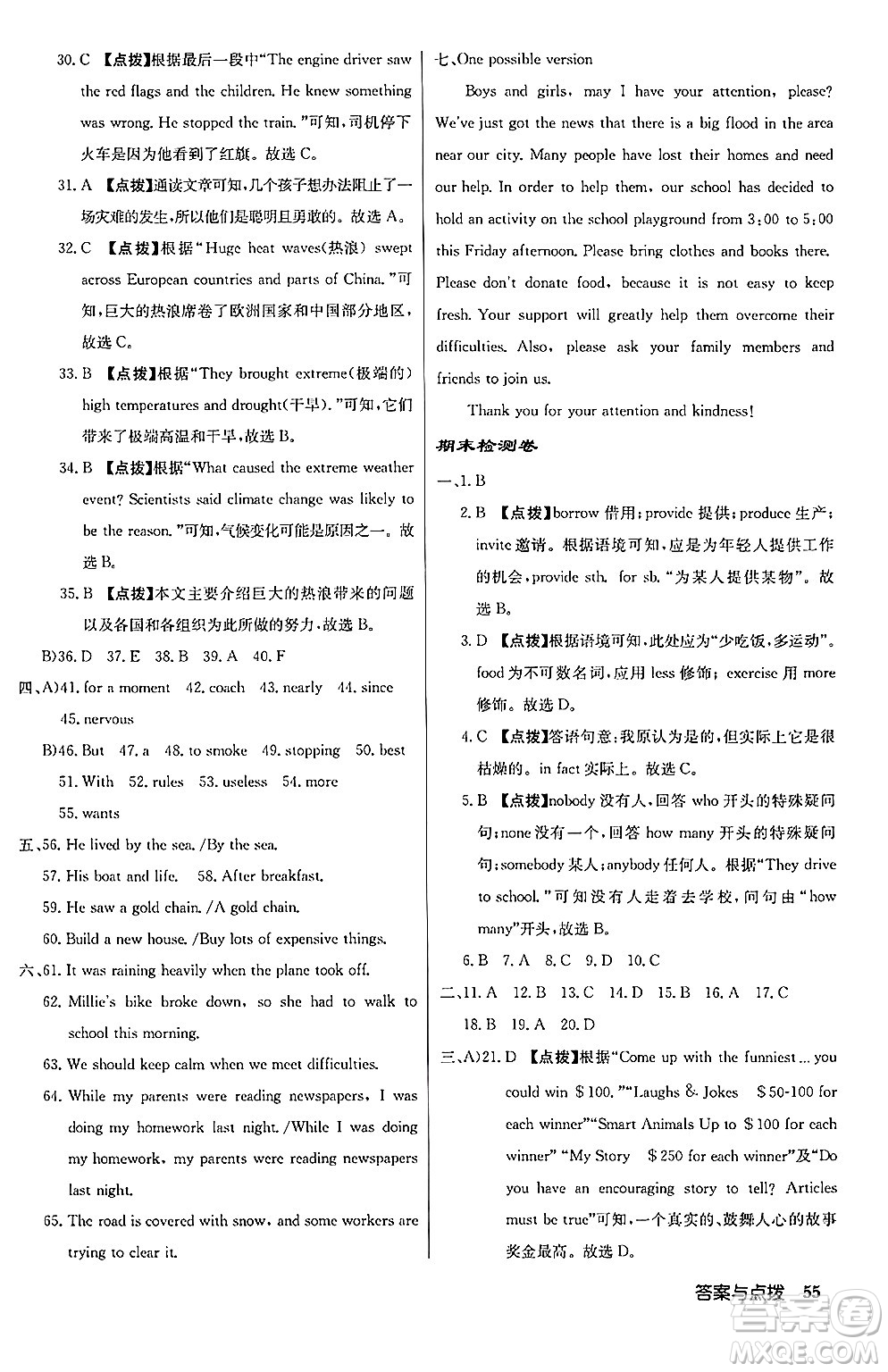 龍門書局2024秋啟東中學(xué)作業(yè)本八年級(jí)英語(yǔ)上冊(cè)譯林版江蘇專版答案