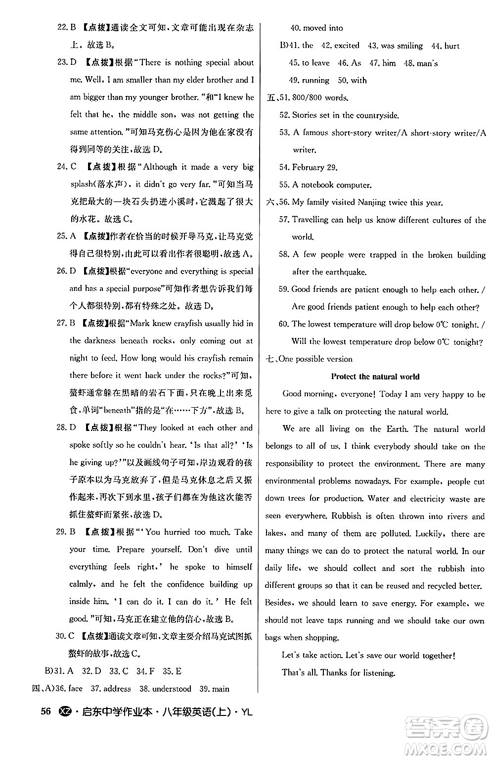 龍門書局2024秋啟東中學(xué)作業(yè)本八年級(jí)英語(yǔ)上冊(cè)譯林版江蘇專版答案