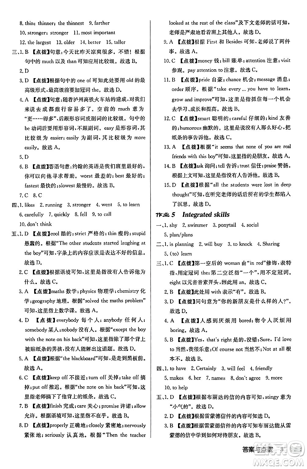 龍門(mén)書(shū)局2024秋啟東中學(xué)作業(yè)本八年級(jí)英語(yǔ)上冊(cè)譯林版宿遷專版答案